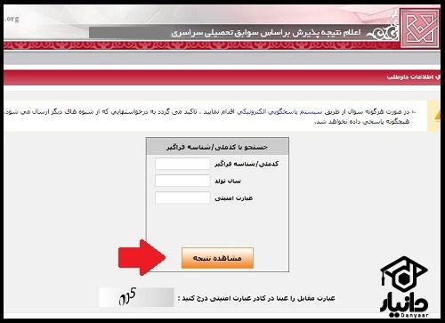 شیوه اعلام نتایج رشته های بدون کنکور دانشگاه های سراسری